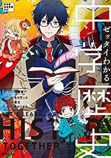 ゼッタイわかる 中学歴史 の書影