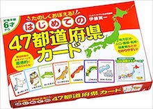 はじめての47都道府県カード の書影